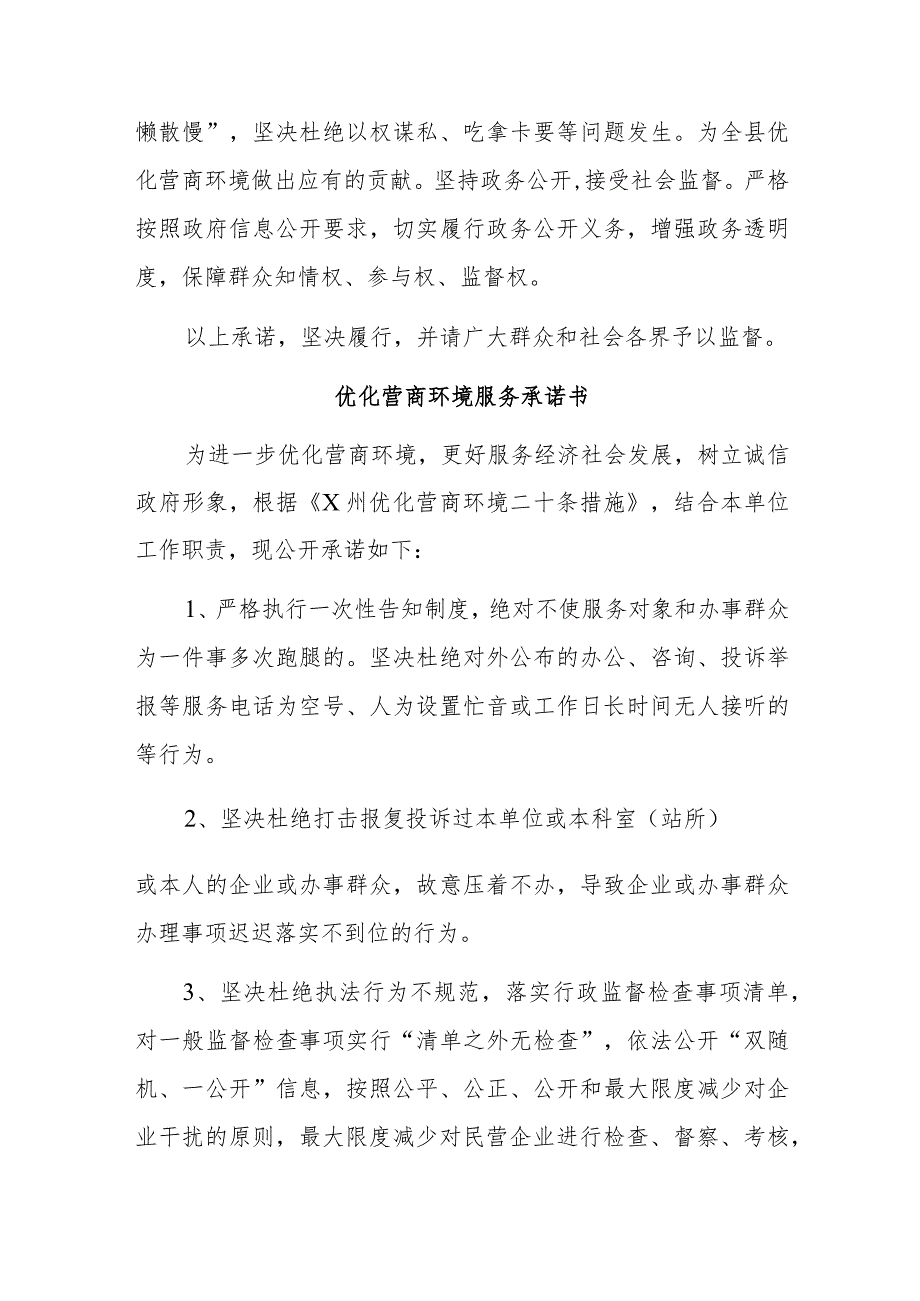 关于优化营商环境提升工作效能的承诺书.docx_第2页