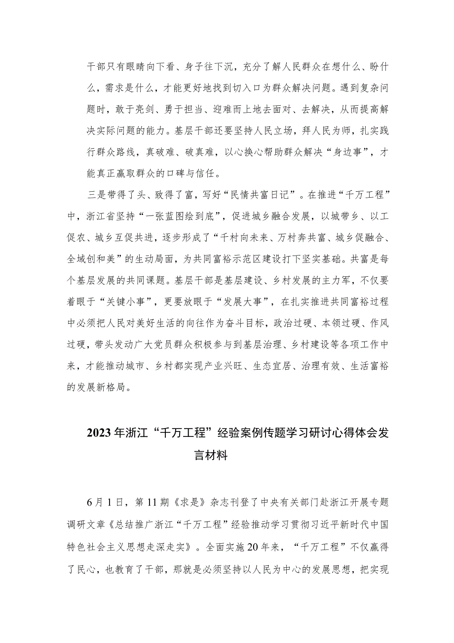 2023年全面学习“千万工程”和“浦江经验”专题心得体会研讨发言稿范文12篇（精编版）.docx_第2页