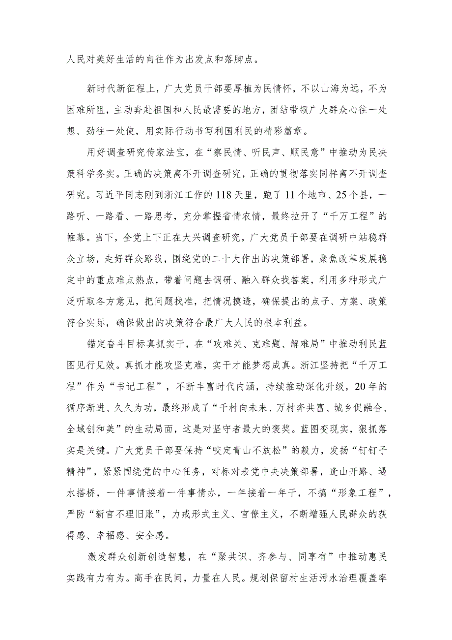 2023年全面学习“千万工程”和“浦江经验”专题心得体会研讨发言稿范文12篇（精编版）.docx_第3页