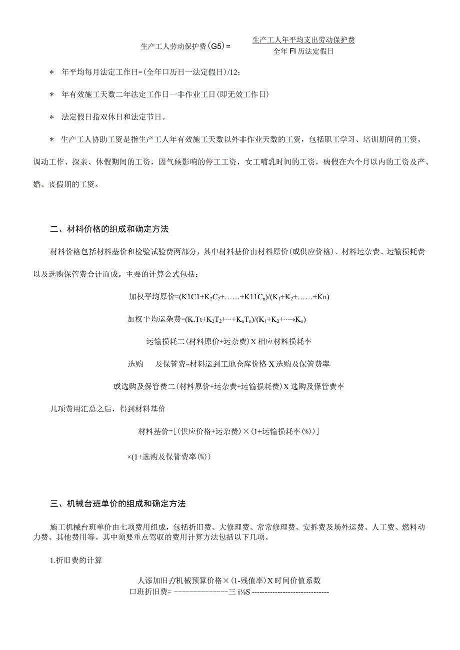 2010年造价工程师《工程造价计价与控制》精讲班讲义第10讲.docx_第2页