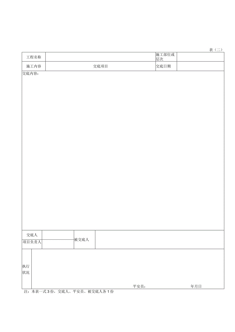 静压桩安全技术交底.docx_第2页