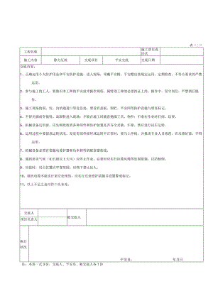 静压桩安全技术交底.docx