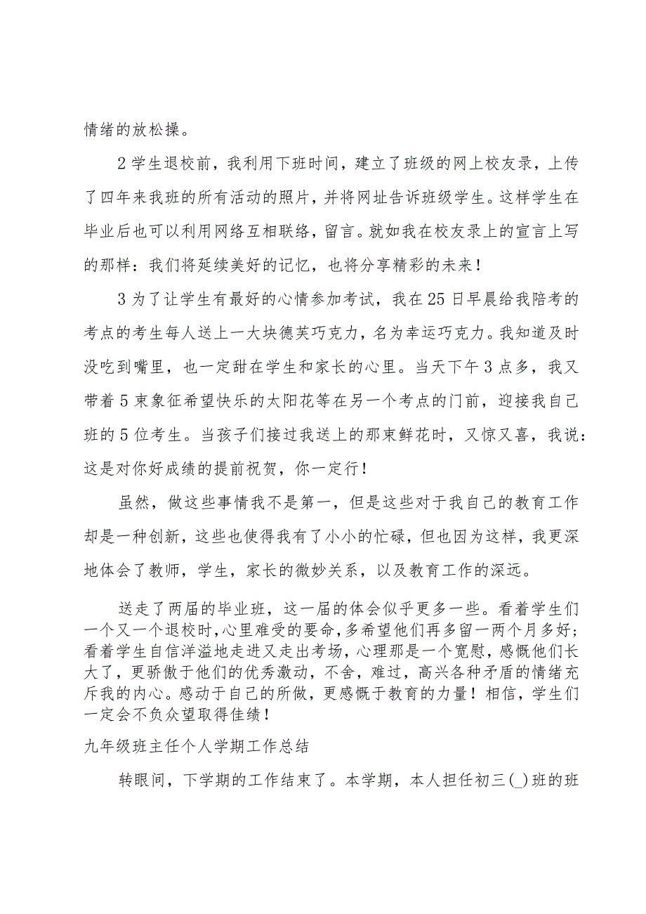 九年级班主任个人学期工作总结.docx_第2页