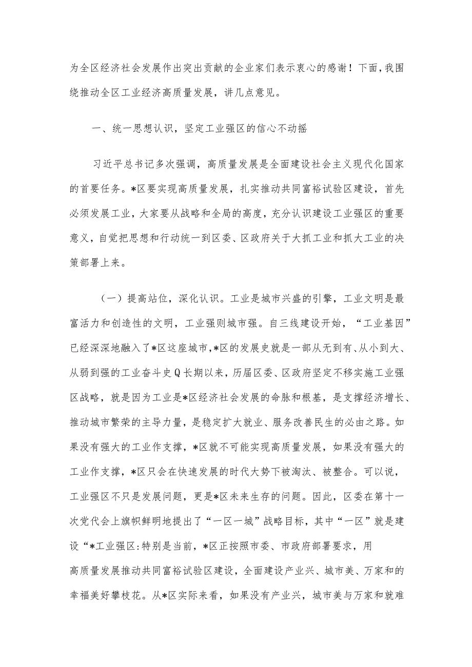 在2023年度建设“工业强区”推进会上的讲话.docx_第2页