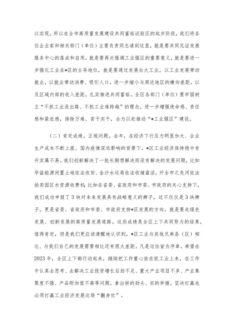 在2023年度建设“工业强区”推进会上的讲话.docx_第3页