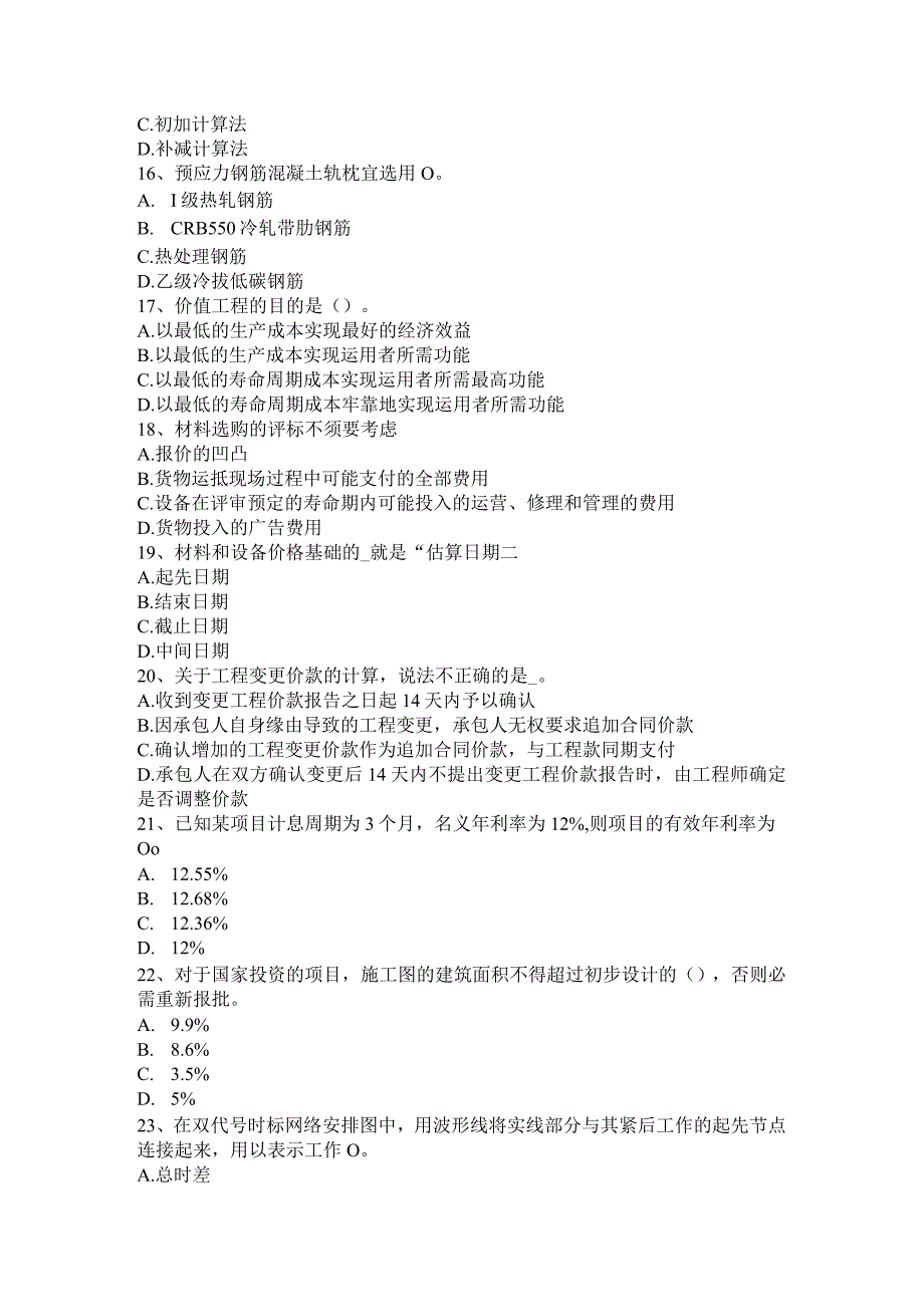 2023年福建省造价工程师造价管理：流水施工特点考试试卷.docx_第3页