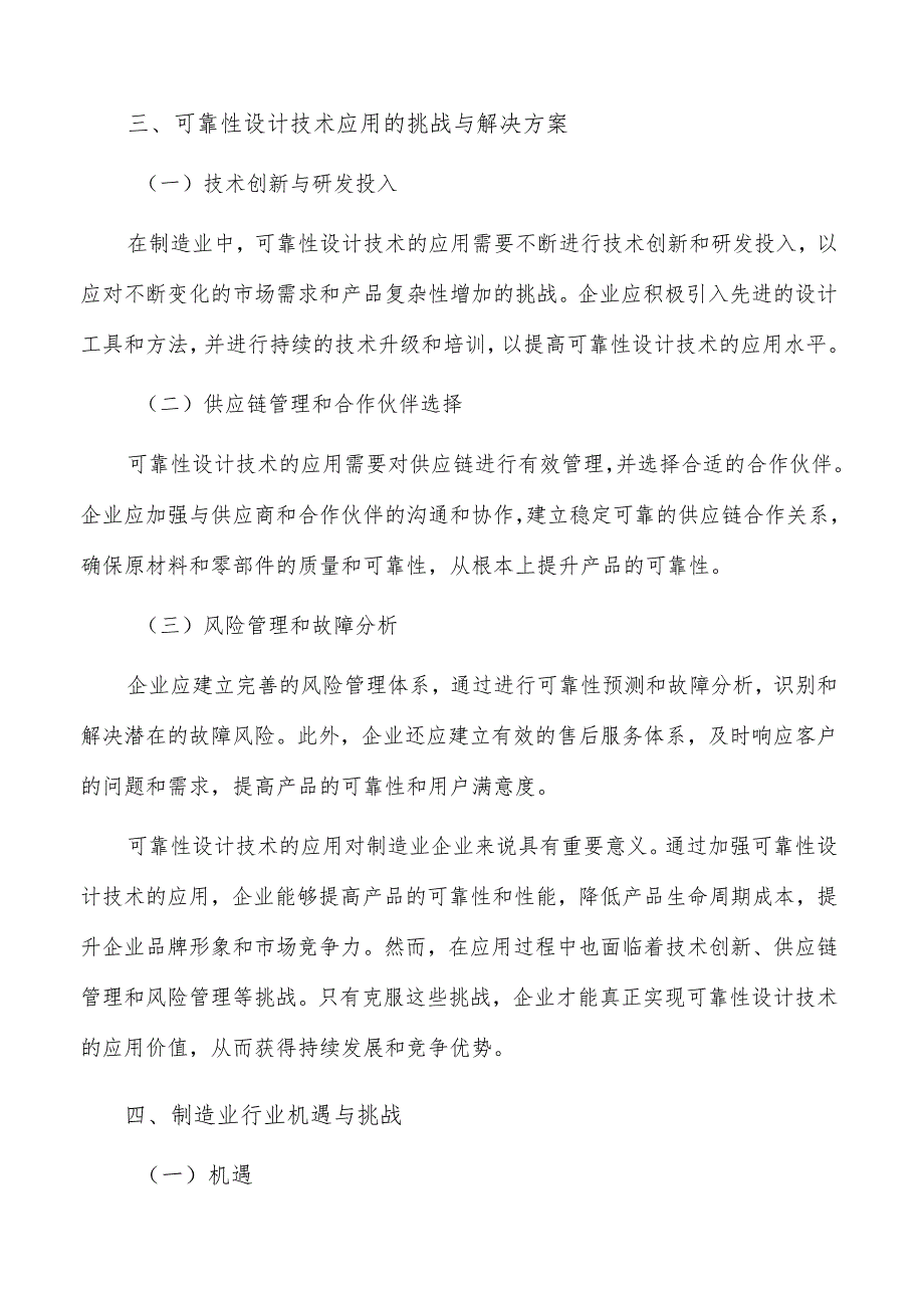 企业加强可靠性设计技术应用实施路径.docx_第2页