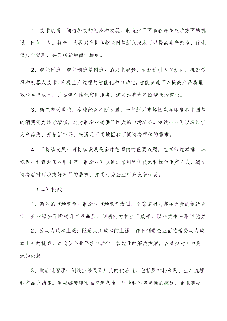 企业加强可靠性设计技术应用实施路径.docx_第3页