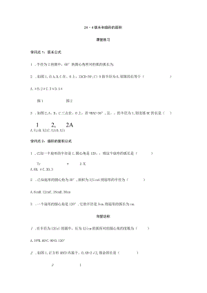 24.4弧长和扇形的面积 课后作业.docx