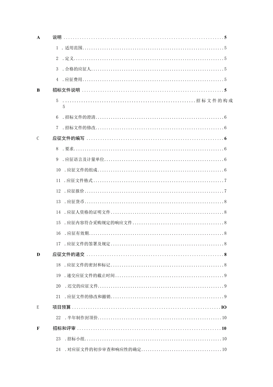 XX广播电视传媒有限公司202X年X频道主持人造型包装服务项目招标文件.docx_第2页