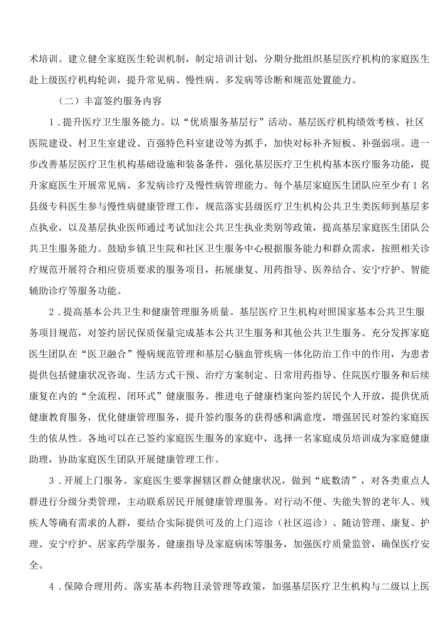 湖北省医疗保障局关于印发《关于推进家庭医生签约服务高质量发展的实施方案》的通知.docx_第3页