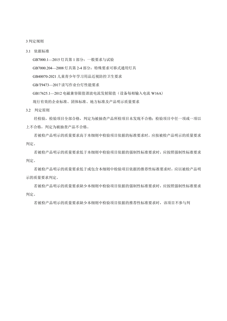 陕西省读写台灯产品质量监督抽查实施细则.docx_第2页