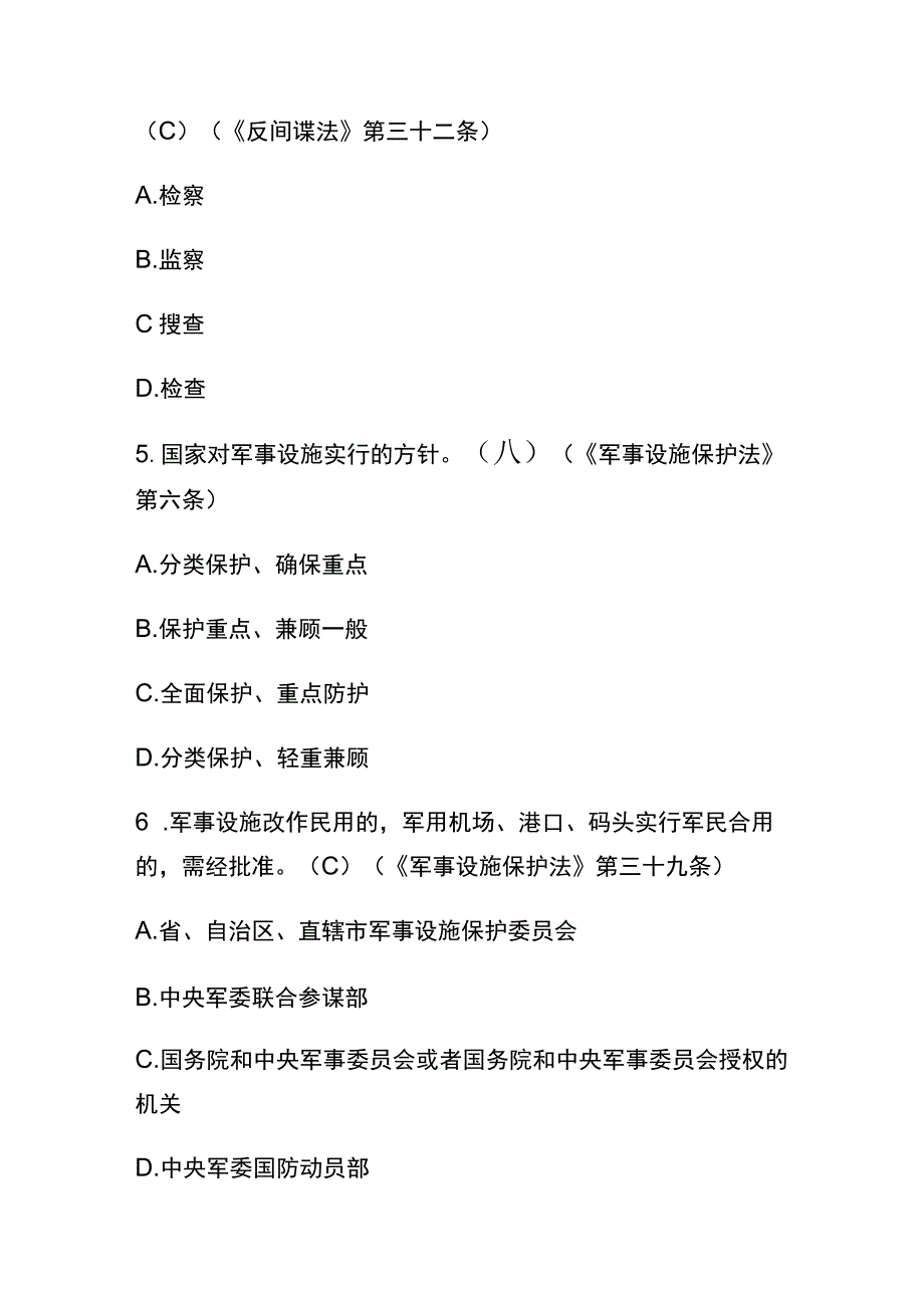 2023保密观考试题库及答案（通用版）.docx_第2页