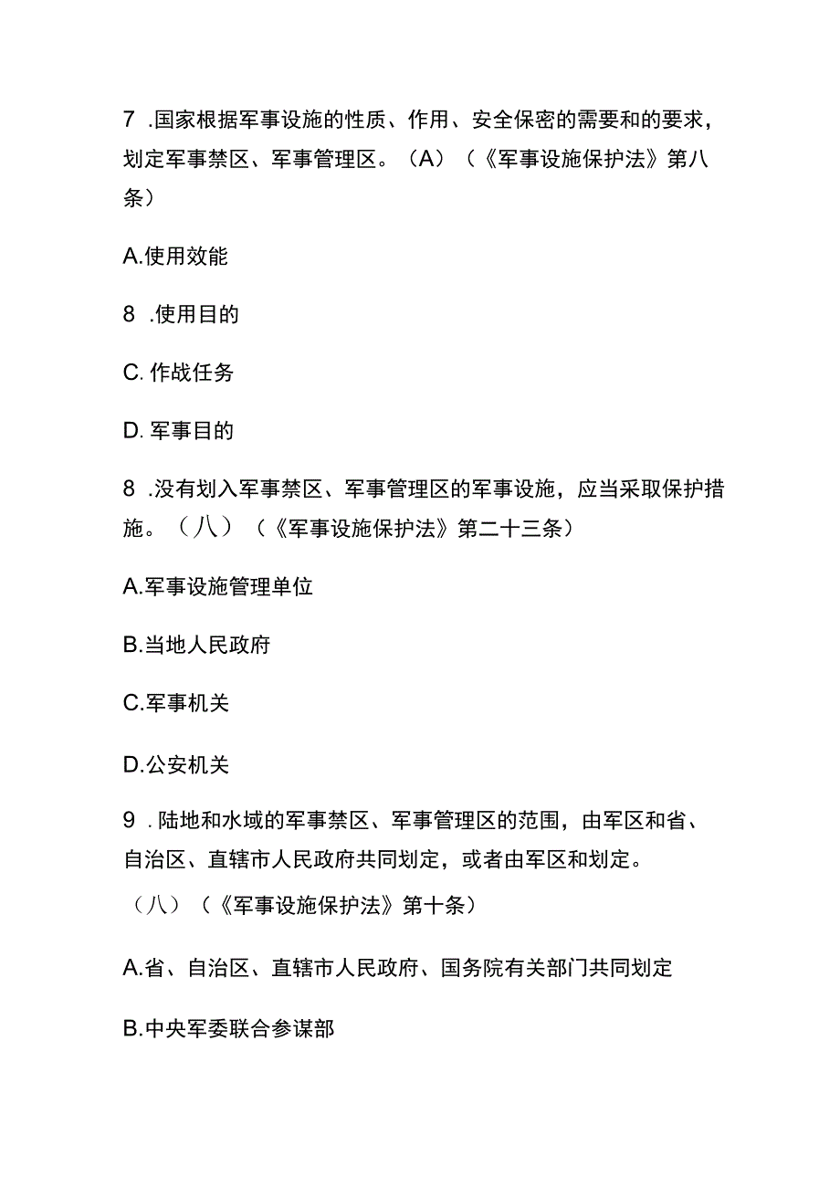 2023保密观考试题库及答案（通用版）.docx_第3页