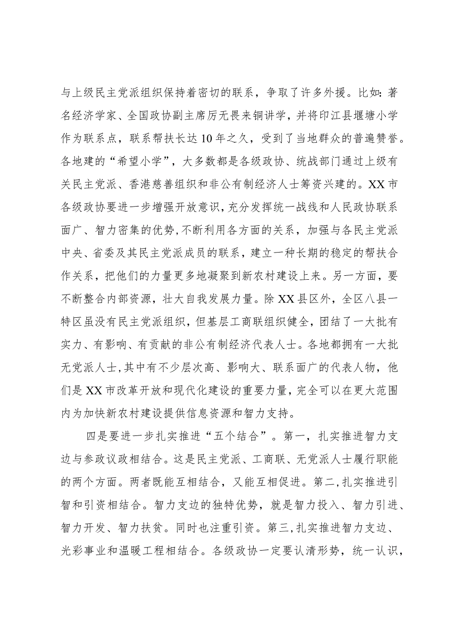 【精品文档】关于深入开展全区工作的几点思考（整理版）.docx_第3页