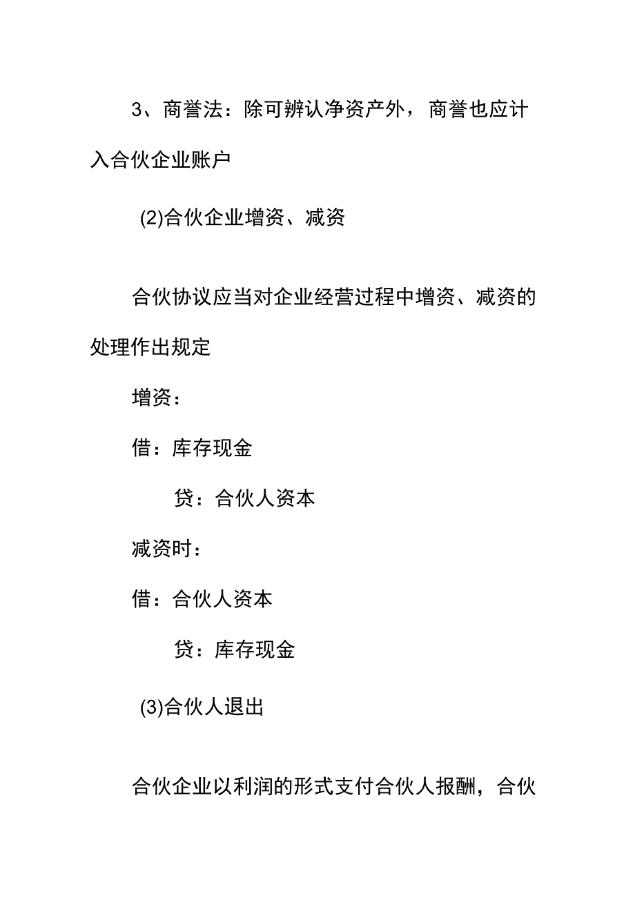 合伙企业投资款的会计账务处理.docx_第2页