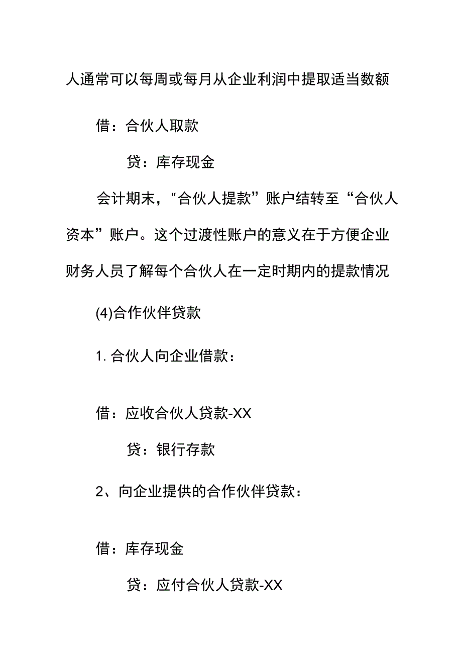 合伙企业投资款的会计账务处理.docx_第3页