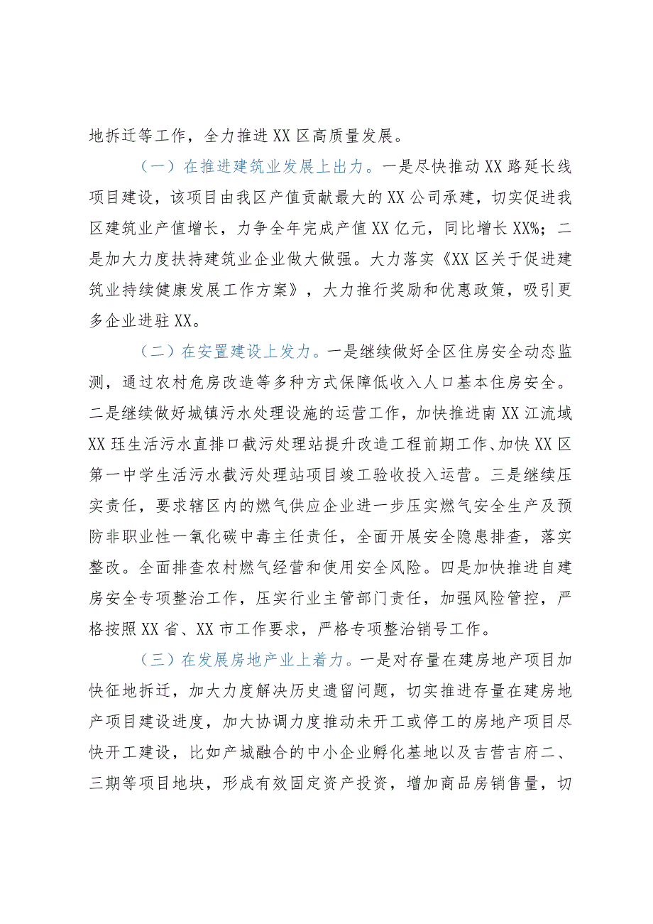 分管住建副区长2023年中心组第二次专题学习会发言材料.docx_第2页