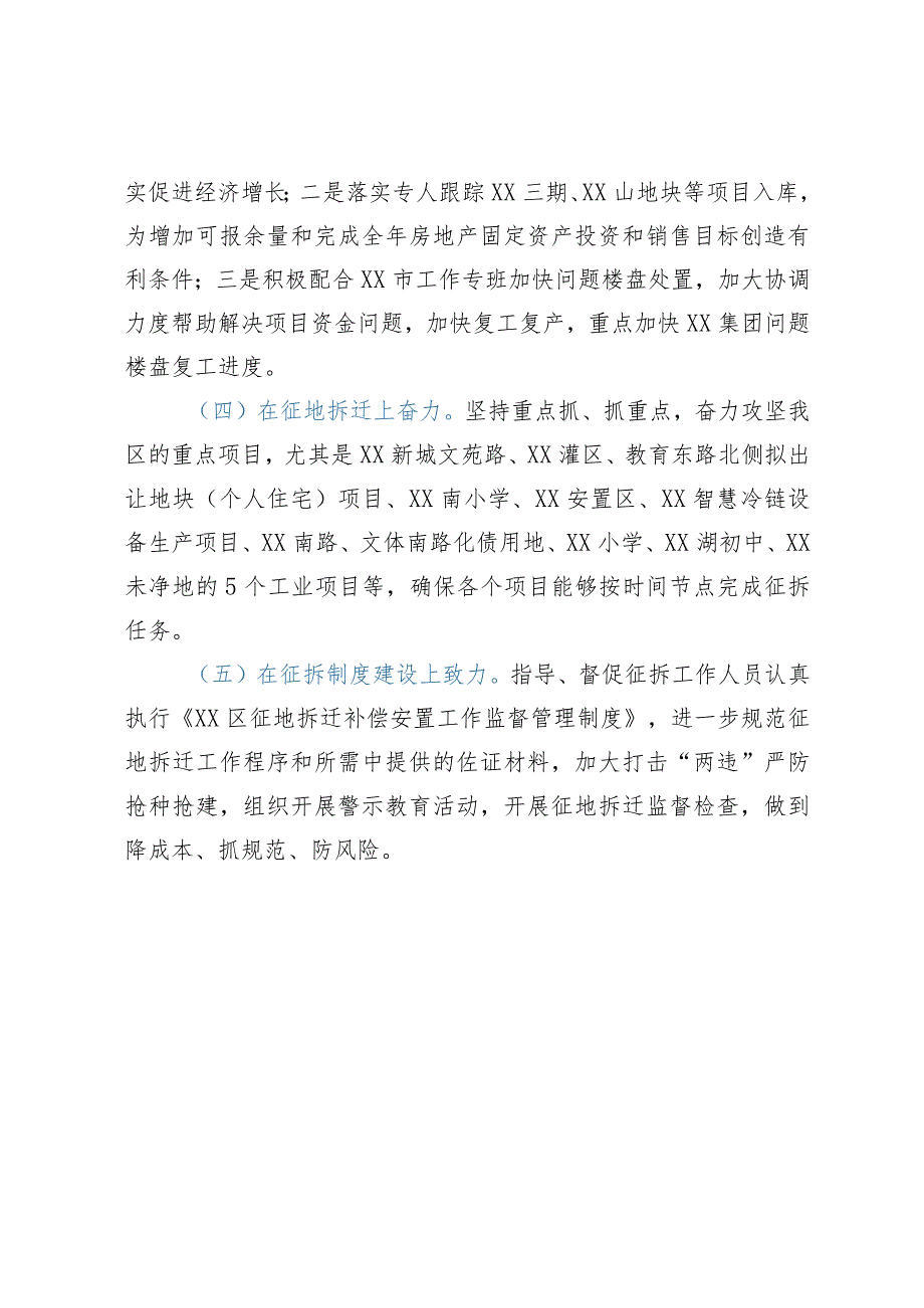 分管住建副区长2023年中心组第二次专题学习会发言材料.docx_第3页