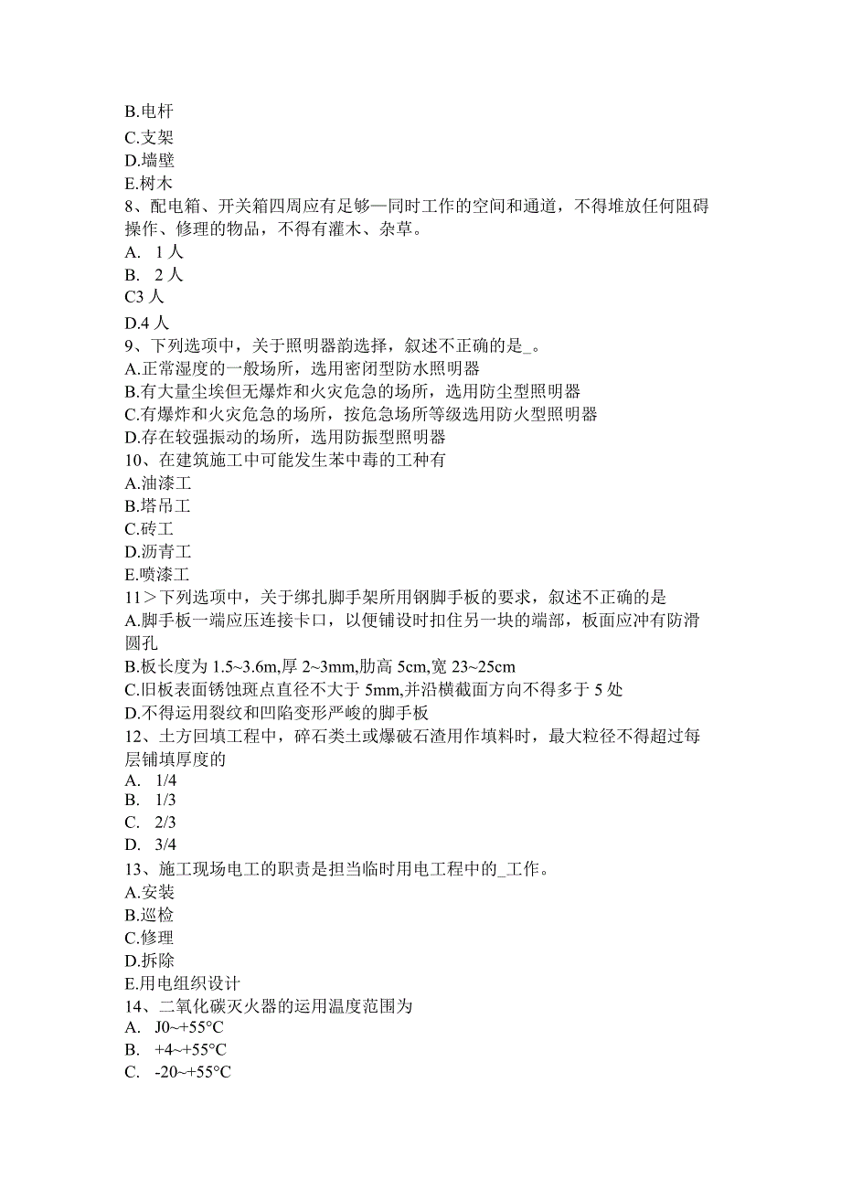 2023年天津建筑施工A类安全员考试试卷.docx_第2页