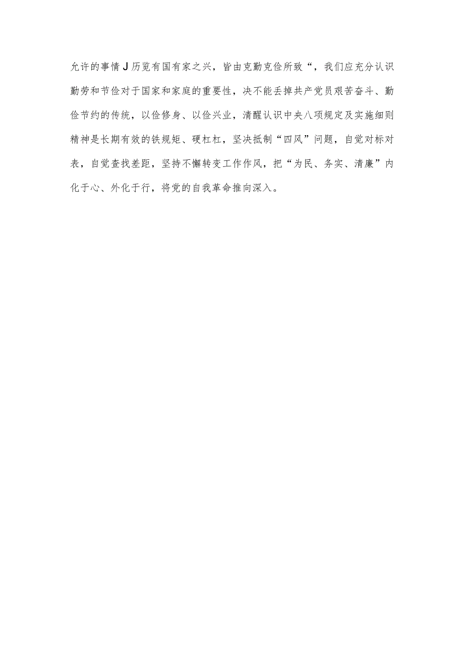 2023年在内蒙古考察时讲话精神学习心得1370字范文.docx_第3页