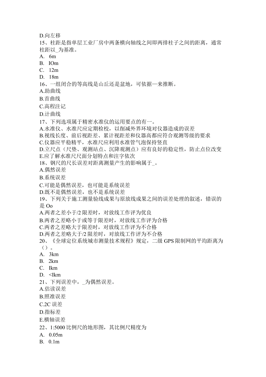 2017年上半年福建省工程测量员初级理论知识试题.docx_第3页