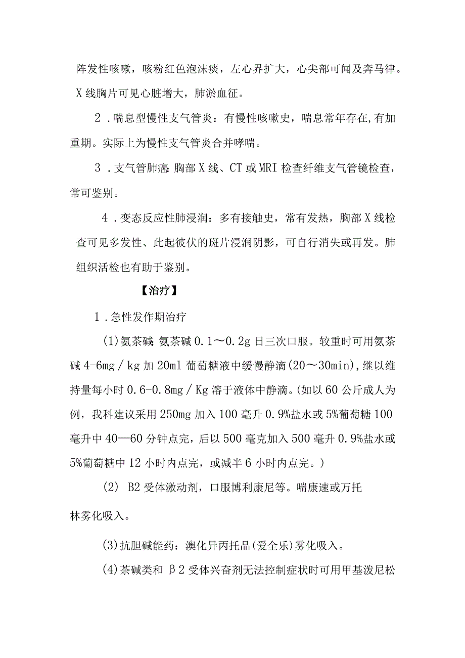 支气管哮喘诊疗常规.docx_第3页