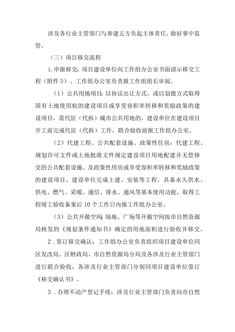 2023年建设项目中代建、配建等工程移交工作流程.docx_第3页