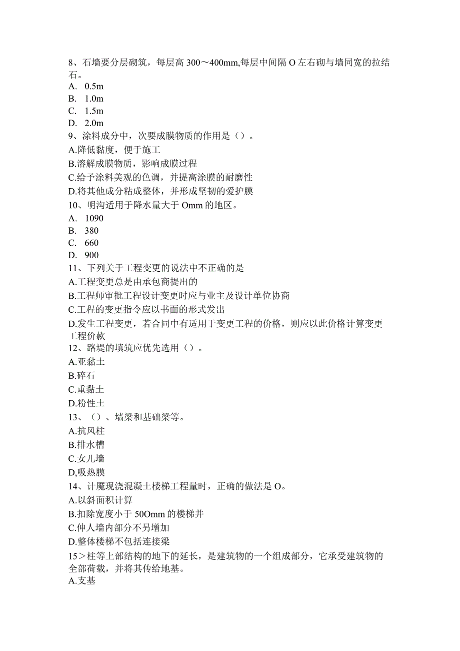 2023年福建省造价工程师造价管理：政府定价的商品试题.docx_第2页