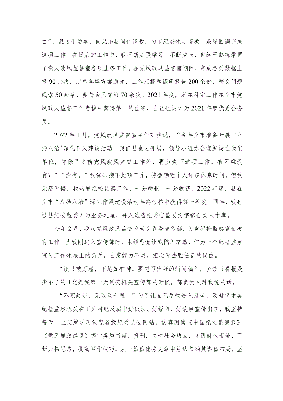 2023县纪委监委干部开展纪检监察干部队伍教育整顿心得体会十篇(最新精选)范文.docx_第2页