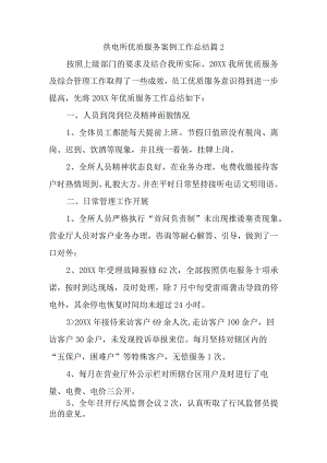 供电所优质服务案例工作总结 篇2.docx