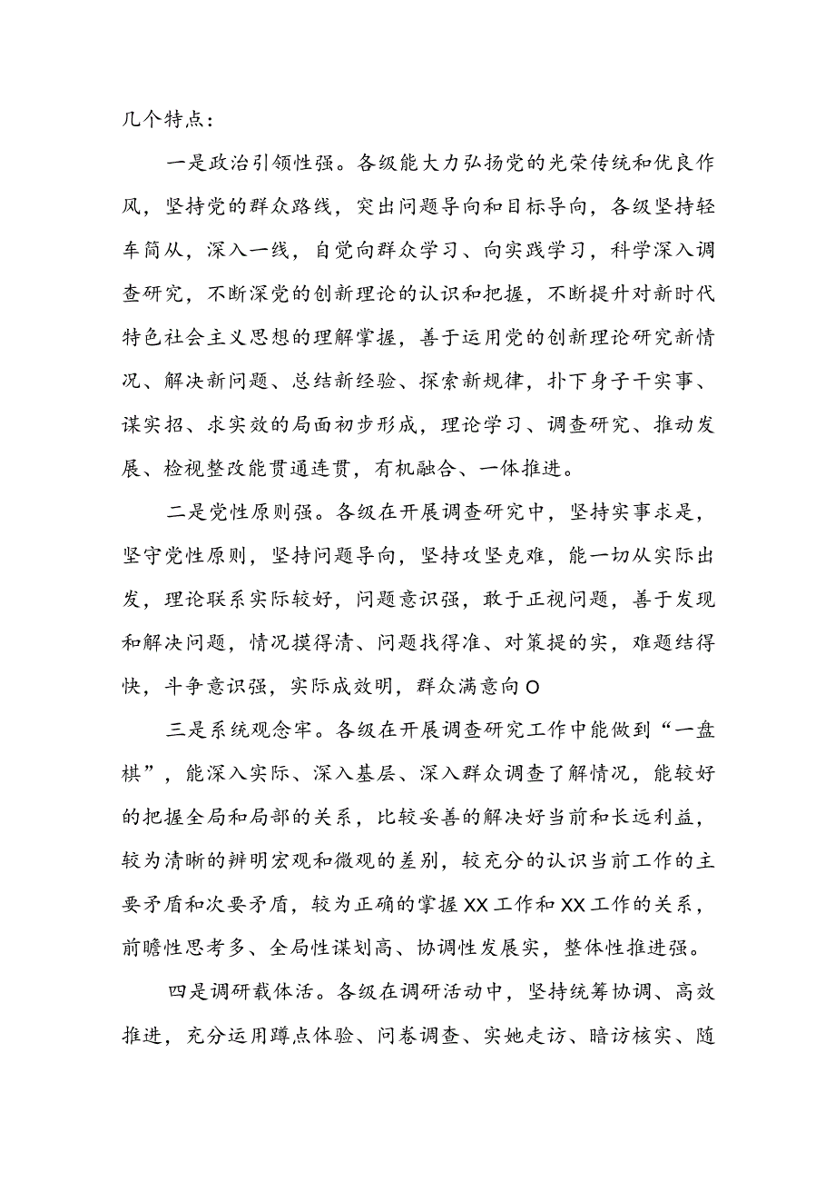 2023主题教育开展调查研究调研工作总结汇报材料共5篇.docx_第2页