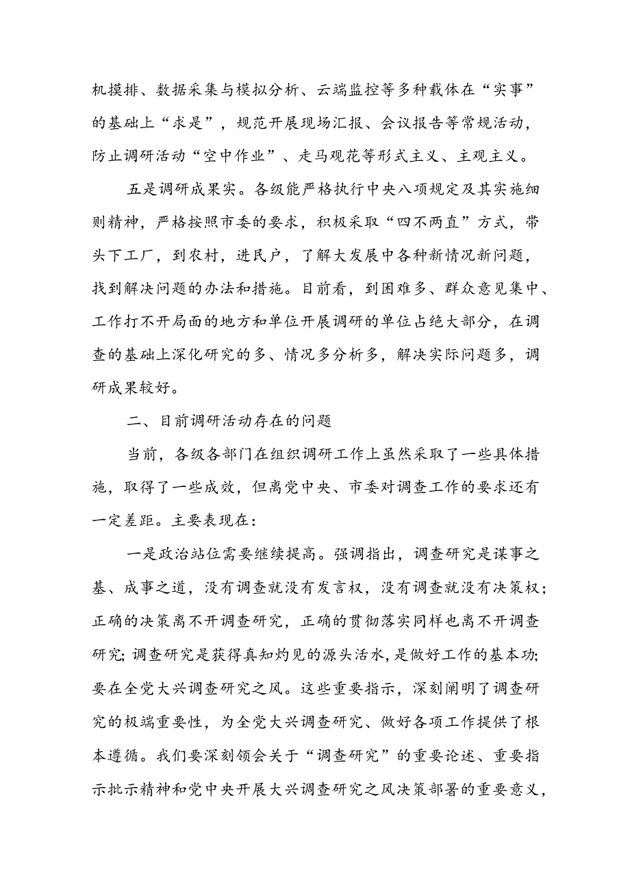 2023主题教育开展调查研究调研工作总结汇报材料共5篇.docx_第3页