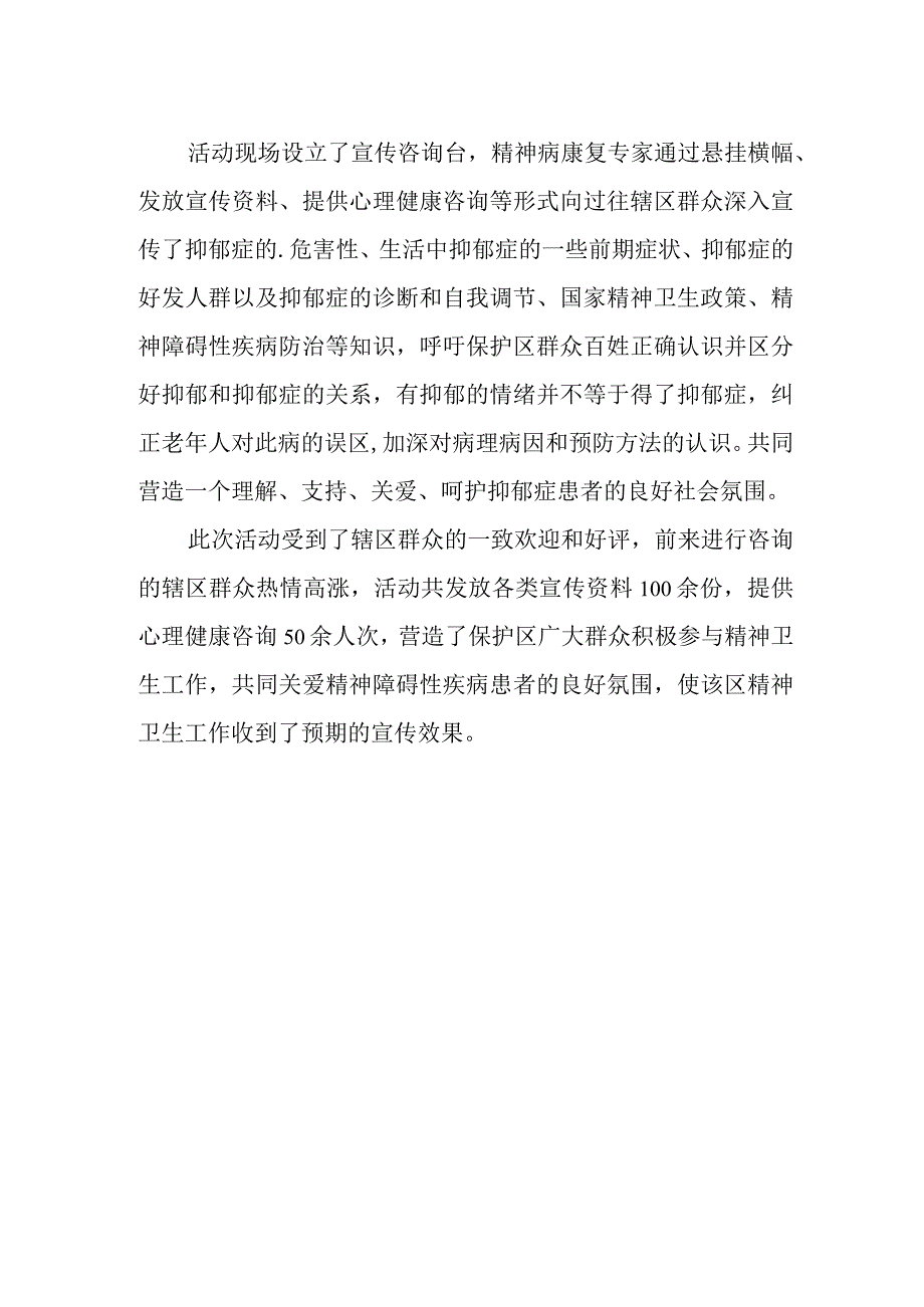 世界卫生日活动简报汇编2篇.docx_第2页