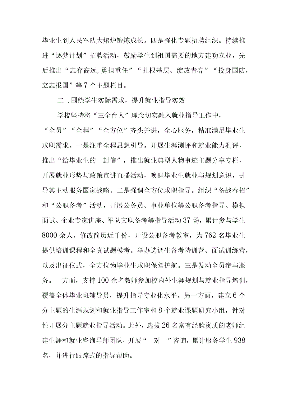 大学毕业生就业指导与服务工作及成效.docx_第2页