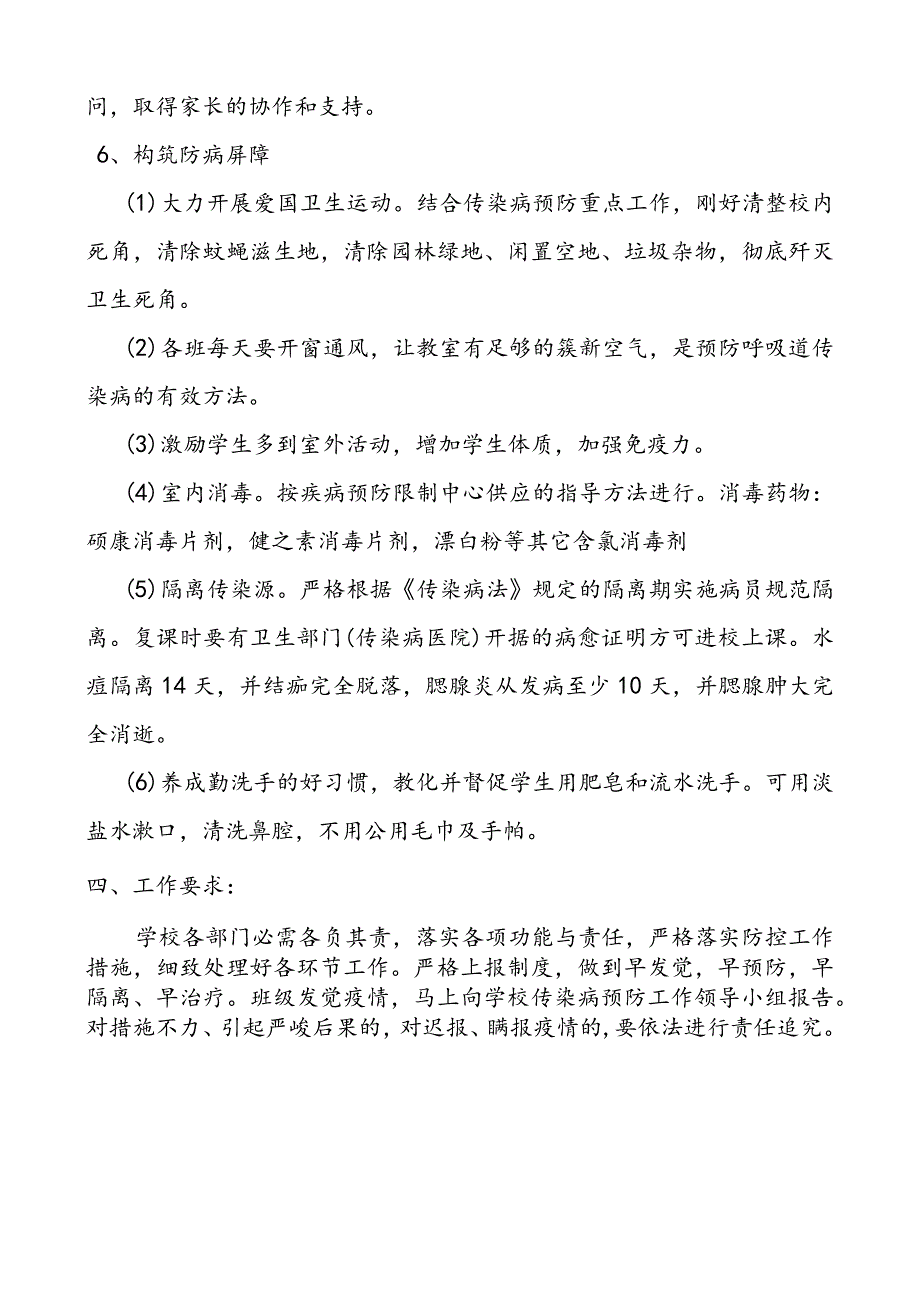 靖江市莲沁小学春季传染病预防工作方案.docx_第3页