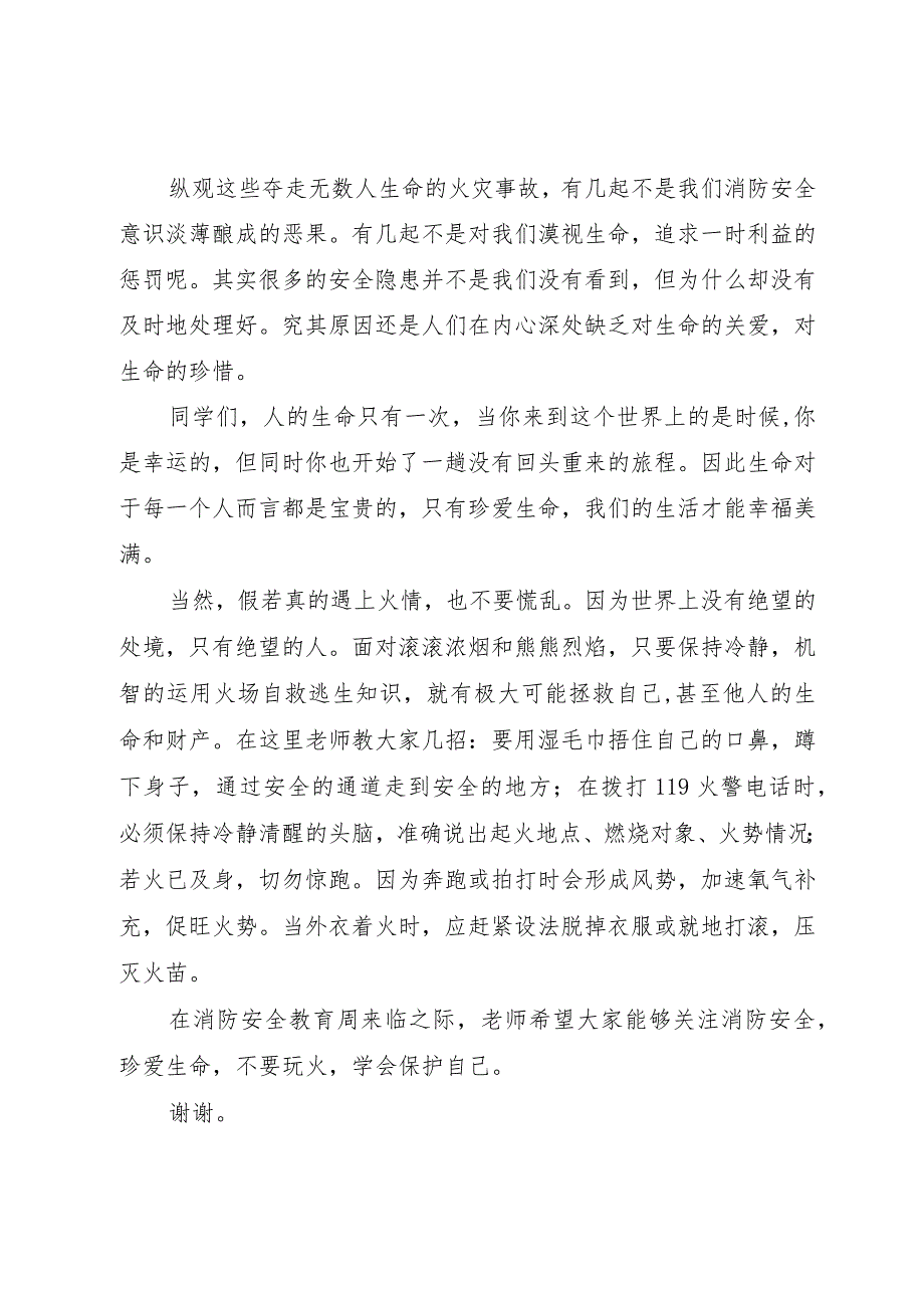 【精品文档】关于消防日的演讲稿（整理版）.docx_第2页