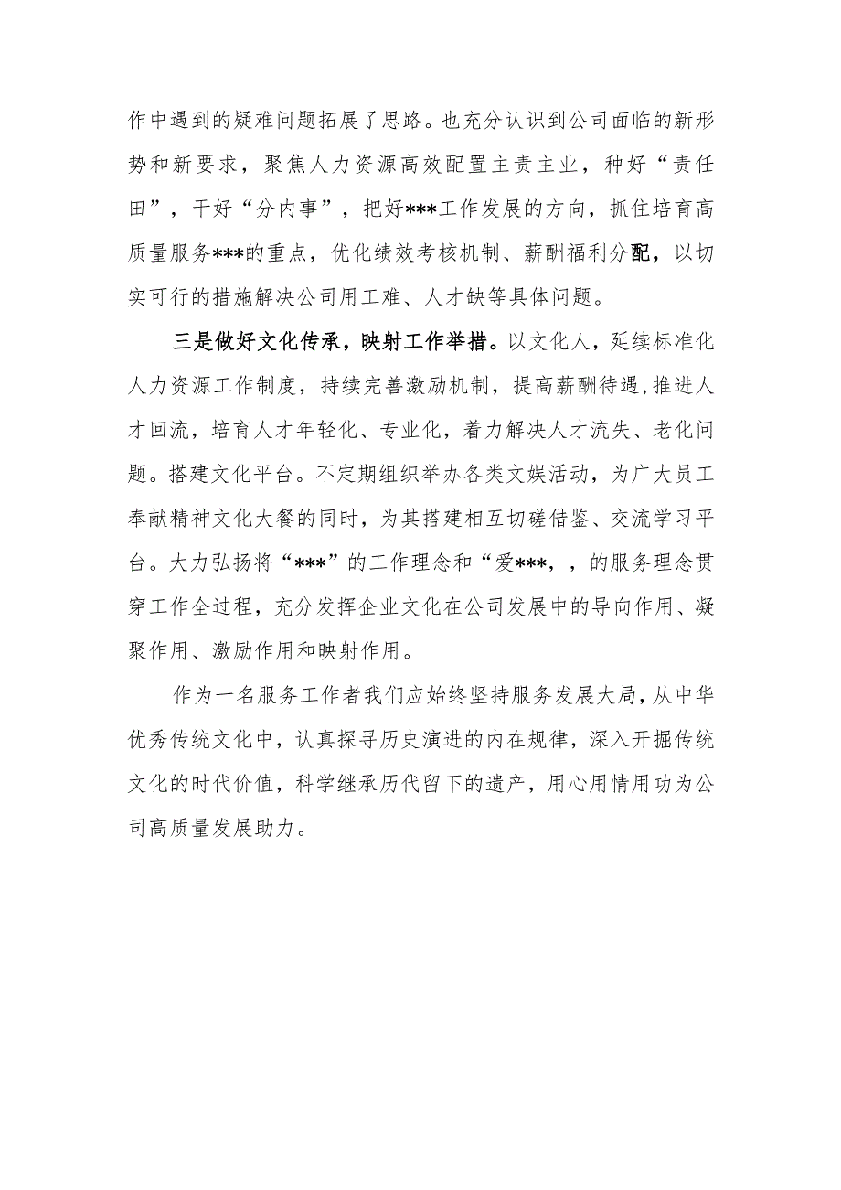 （9篇）2023专题学习在文化传承发展座谈会上的重要讲话精神心得体会研讨发言材料.docx_第2页