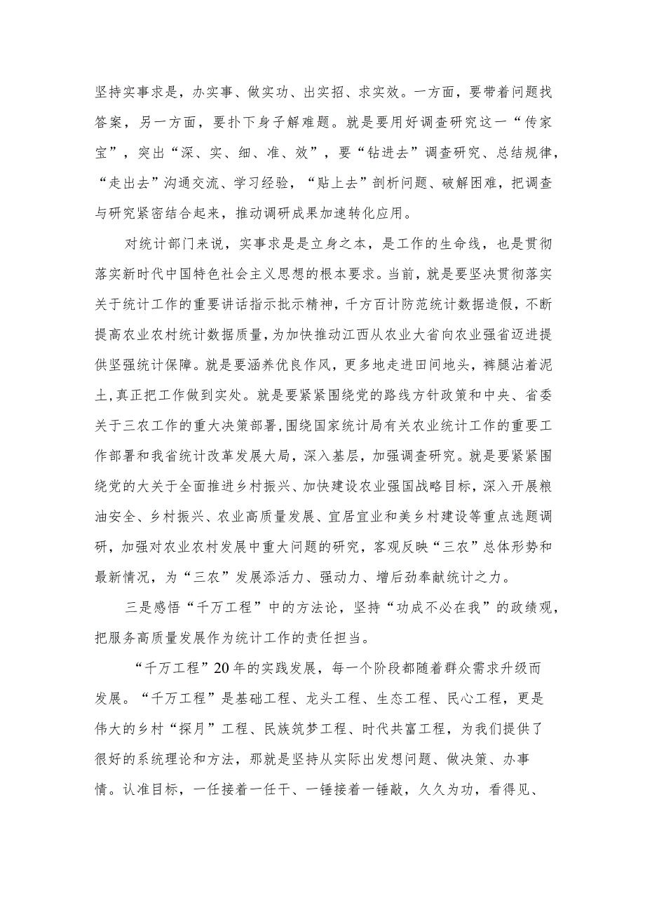 2023学习浙江千万工程经验案例研讨发言材料及心得体会范文最新精选版【12篇】.docx_第3页