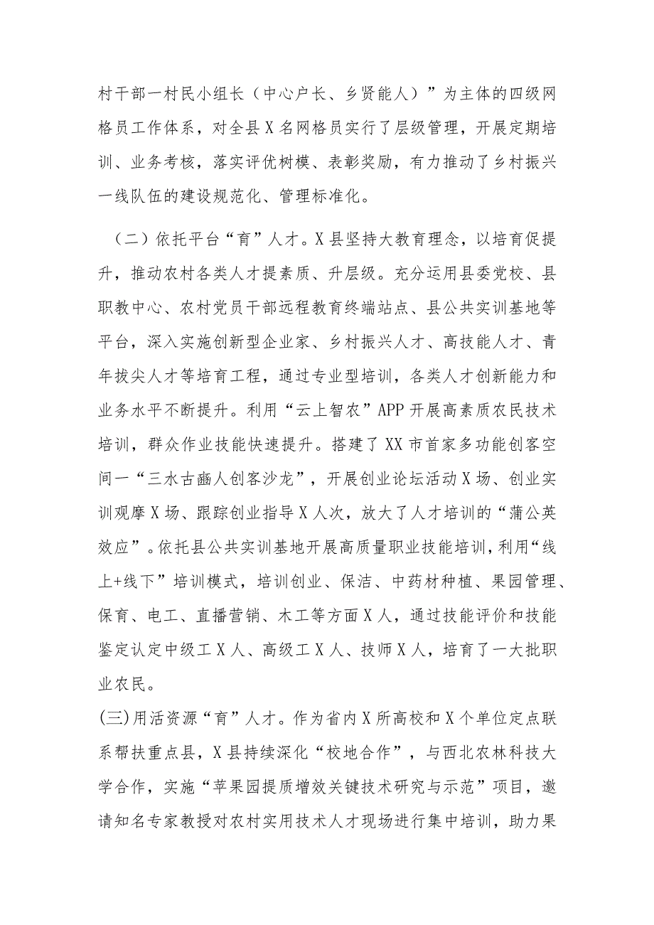 有关于以人才振兴赋能乡村振兴进展情况汇报.docx_第2页