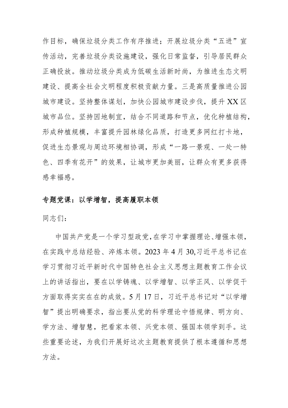 2023年分管生态环保副区长中心组第二次集中学习发言材料.docx_第3页