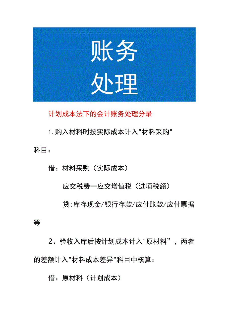 计划成本法下的会计账务处理.docx_第1页