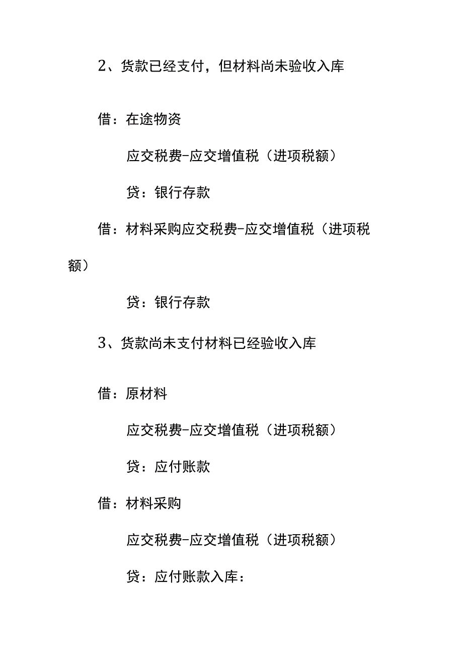 计划成本法下的会计账务处理.docx_第3页