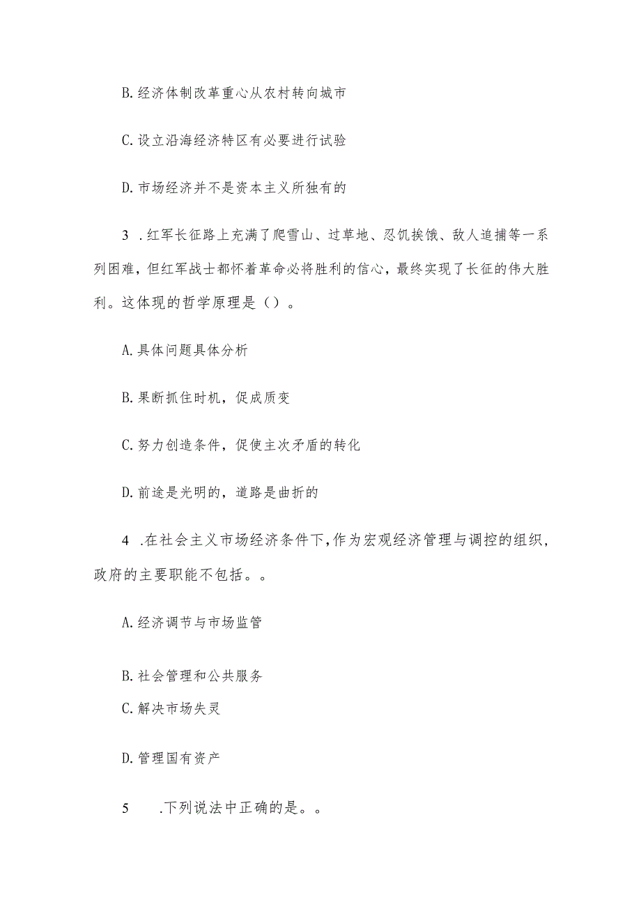 2018年北京事业单位考试公共基础知识真题及答案.docx_第2页