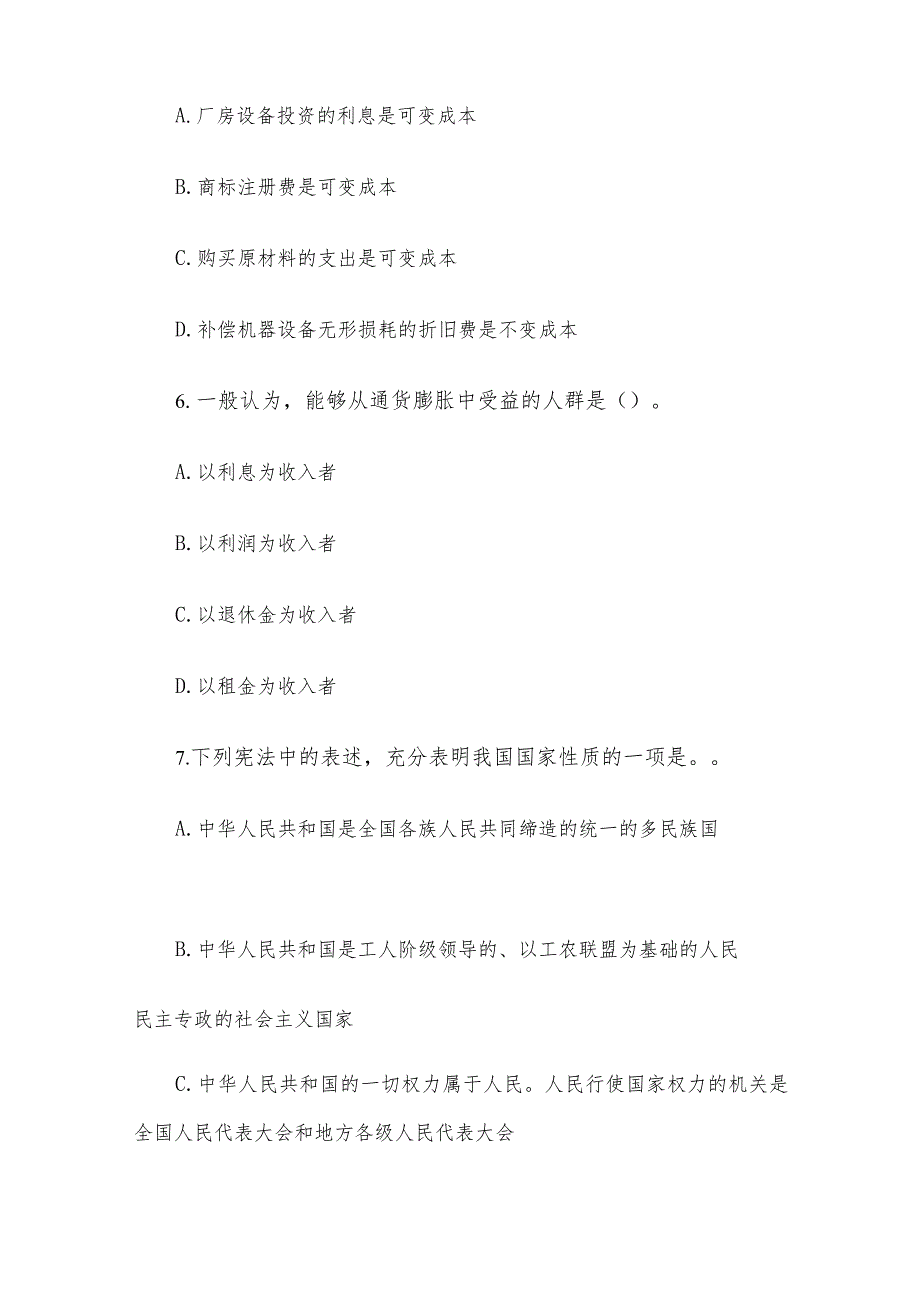 2018年北京事业单位考试公共基础知识真题及答案.docx_第3页