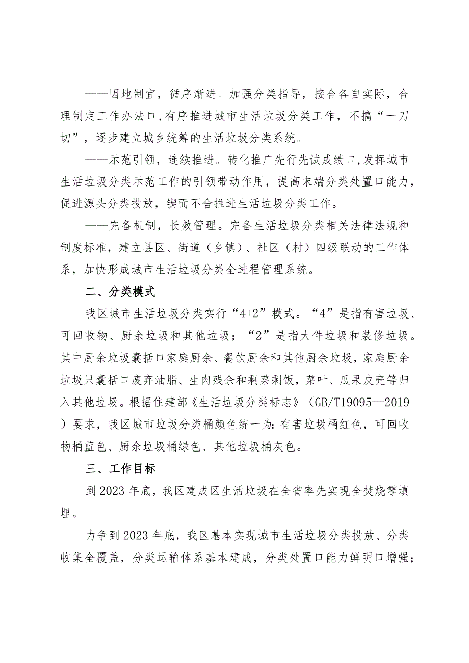 市城区生活垃圾分类行动实施方案.docx_第2页