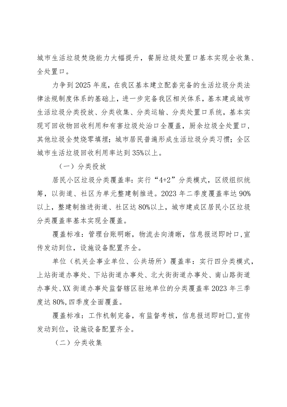 市城区生活垃圾分类行动实施方案.docx_第3页