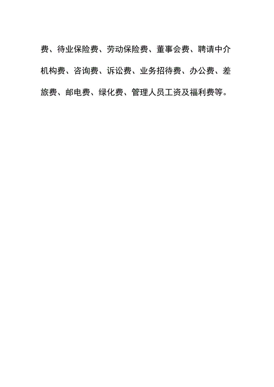 职员岗位技能培训费的会计账务处理.docx_第3页