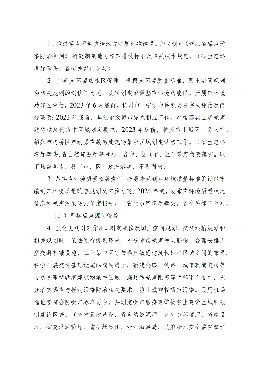 浙江省噪声污染防治行动计划（2023-2025年）.docx_第2页