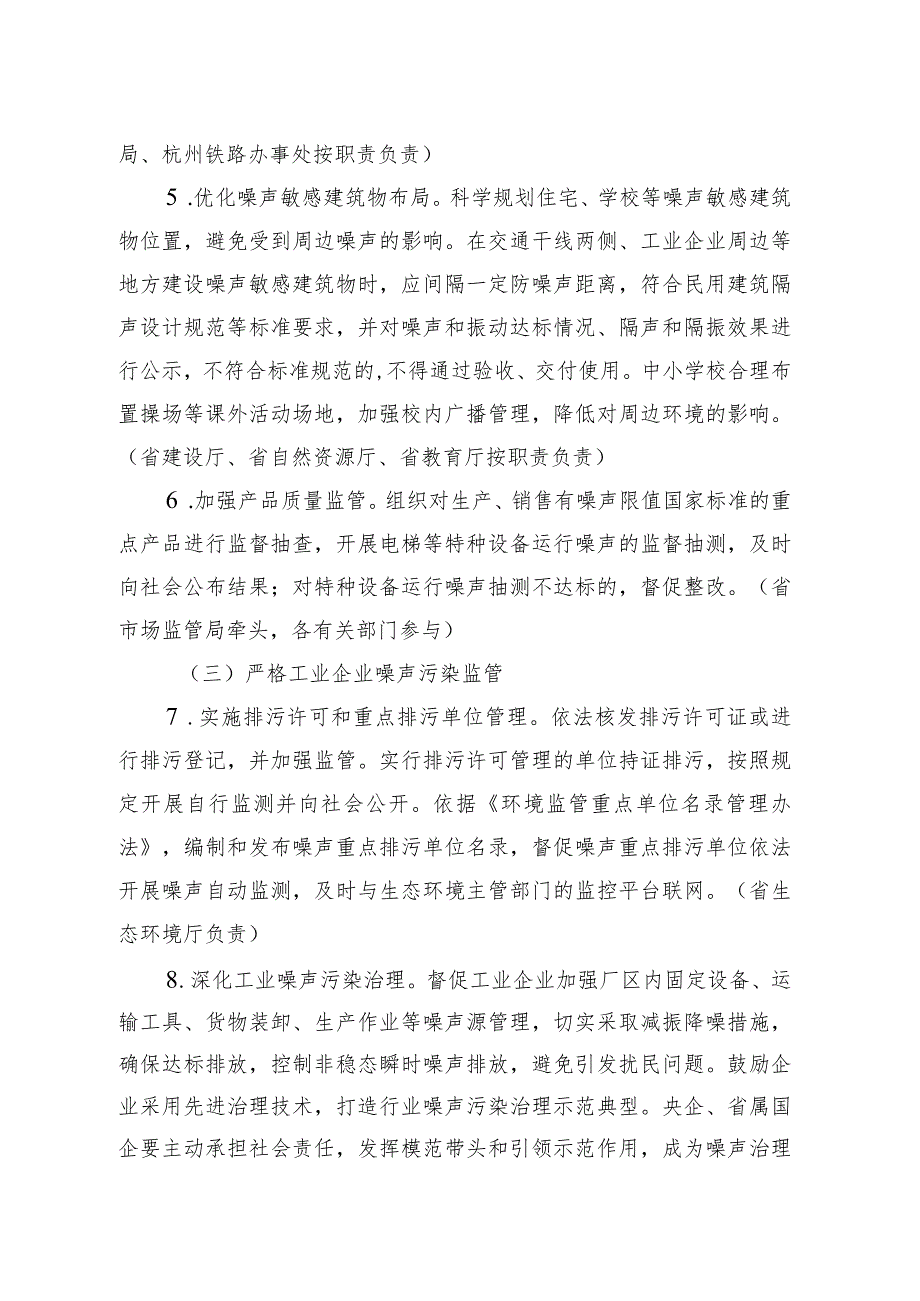 浙江省噪声污染防治行动计划（2023-2025年）.docx_第3页